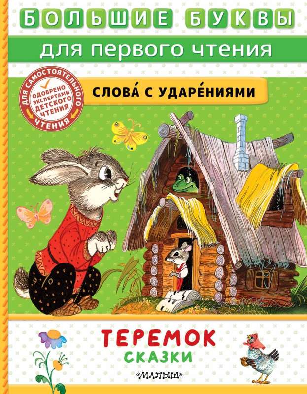 Teremok. Tales