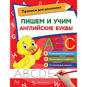 Rakstām un mācām angļu burtus