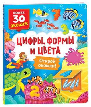 Books with Windows. Numbers, Colors, and Shapes