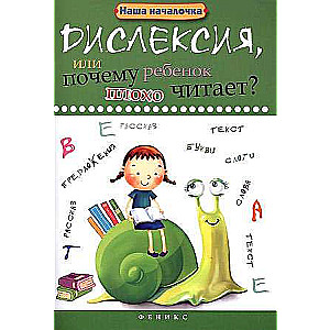 Dyslexia, or Why Does the Child Read Poorly?