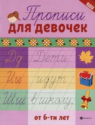 Writing Practice for Girls Aged 6 and Up