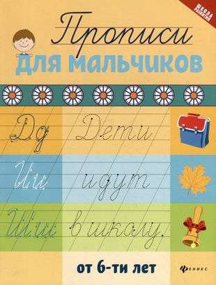 Workbooks for Boys Aged 6 and Up