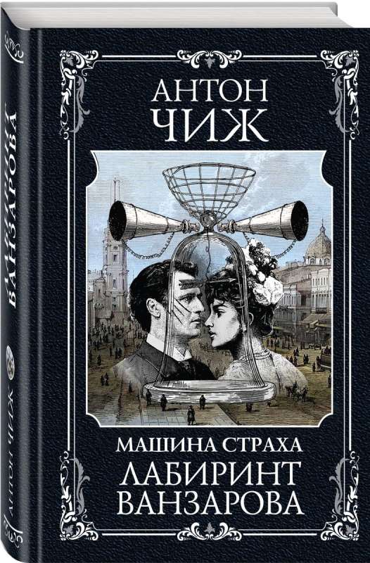 Vanzarov's Labyrinth