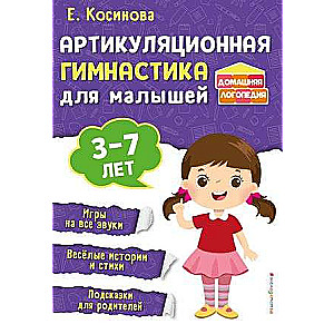 Articulation Gymnastics for Toddlers