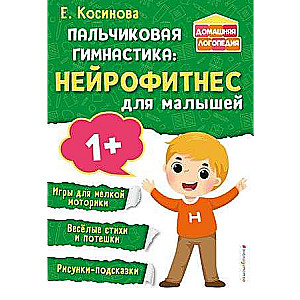 Finger Gymnastics: Neurofitness for Toddlers