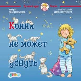 Konni nevar aizmigt