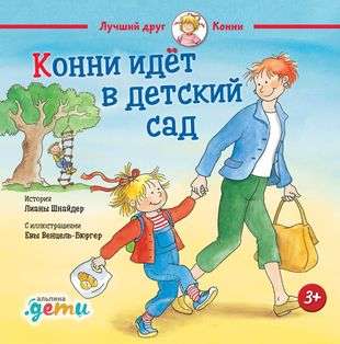 Konija iet uz bērnudārzu