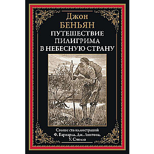 The Pilgrim's Journey to the Celestial Country