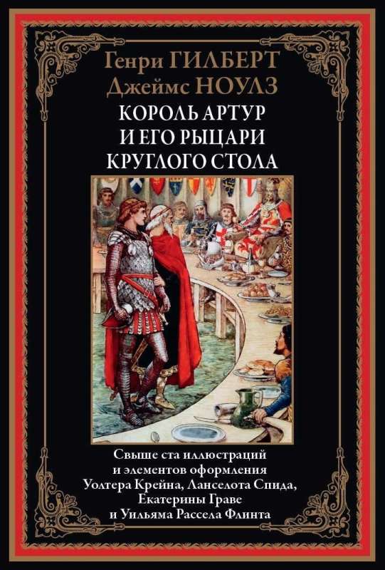 Karalis Artūrs un viņa apaļā galda bruņinieki 
