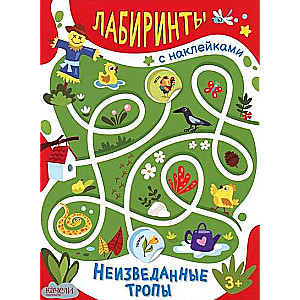 Neizpētītie ceļi