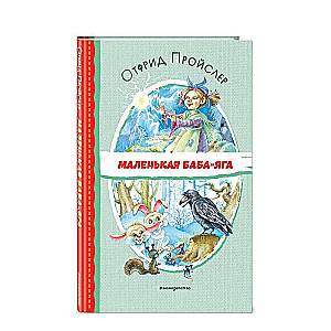 Mazā Baba-Jaga il. O. Kovaljova