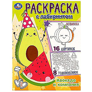 Avocado and Company. Coloring Book Maze 16 Pictures