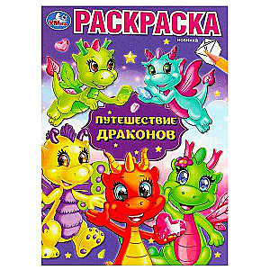 Journey of Dragons. Coloring Book
