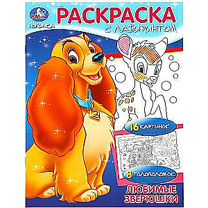 Favorite Animals. Maze Coloring Book with 16 Pictures