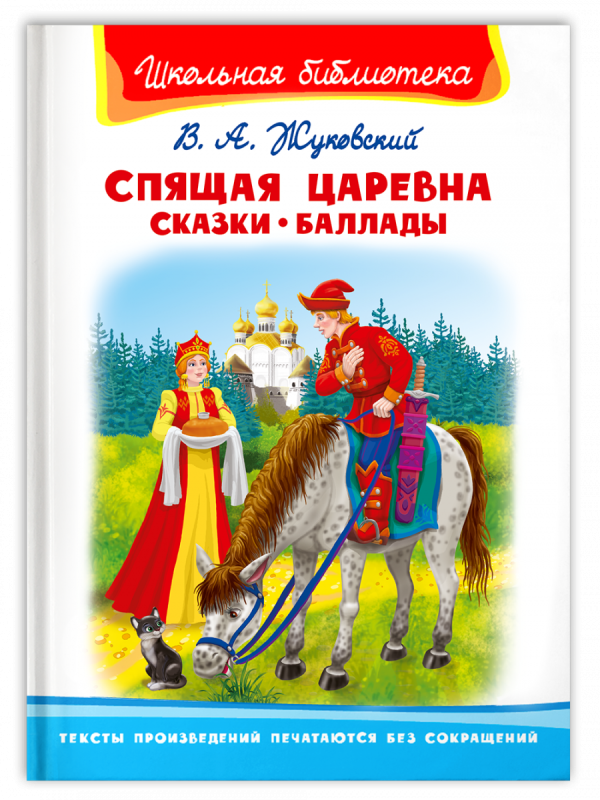 Guļošā princese. Pasakas. Balādes