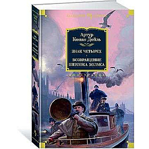 The Sign of Four. The Return of Sherlock Holmes