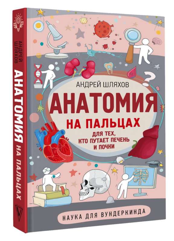Anatomy in Simple Terms