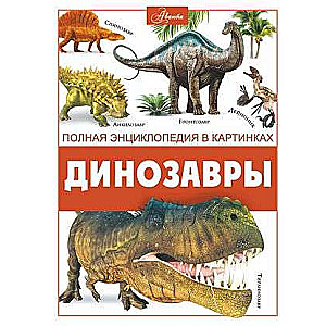 Dinosaurs