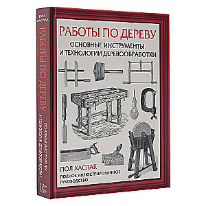Woodworking. Basic Tools and Woodworking Technologies