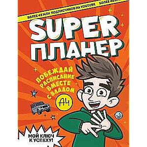 Vlad A4. Super Planner