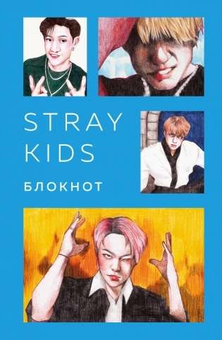 Stray Kids. Notebook