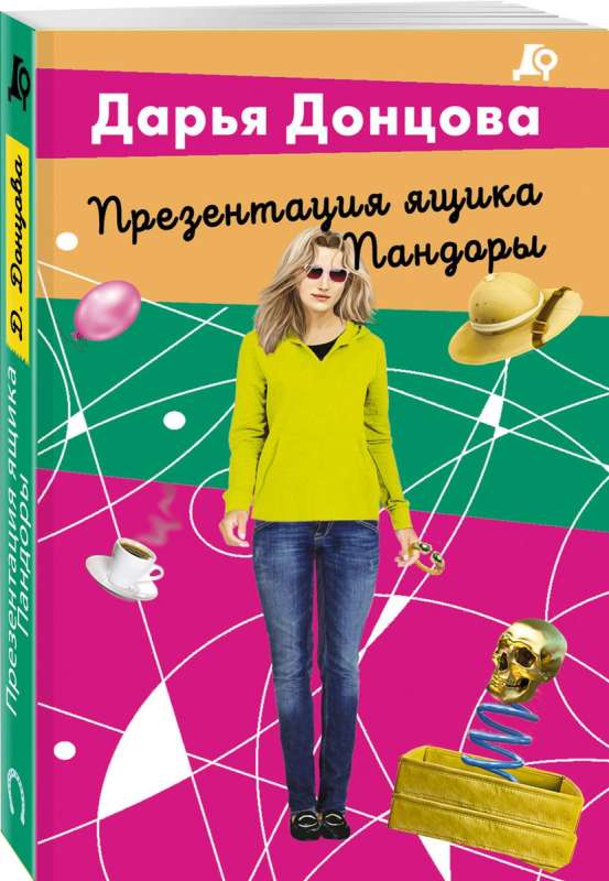 Prezentācija Pandoras kastītei