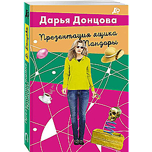 Prezentācija Pandoras kastītei