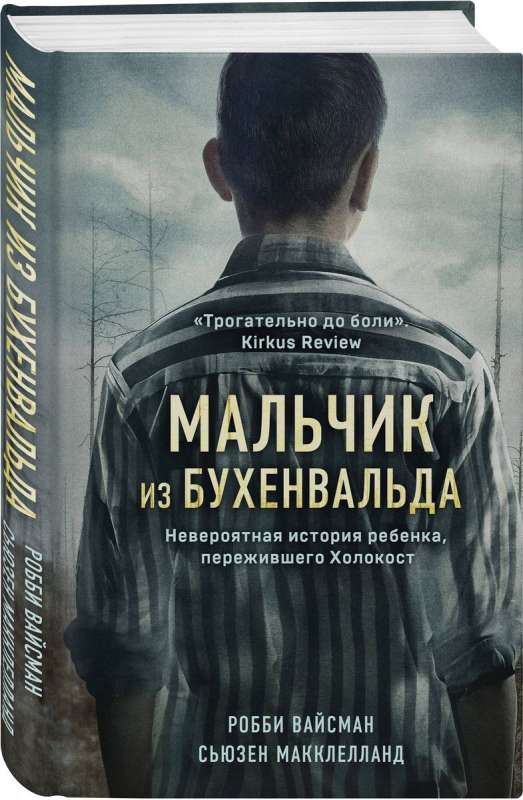 The Boy from Buchenwald. The Incredible Story of a Child Who Survived the Holocaust