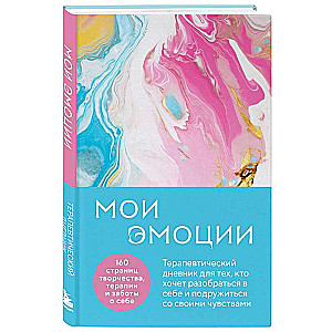 My Emotions. A Therapeutic Diary for Those Who Want to Understand Themselves and Make Friends with Their Feelings