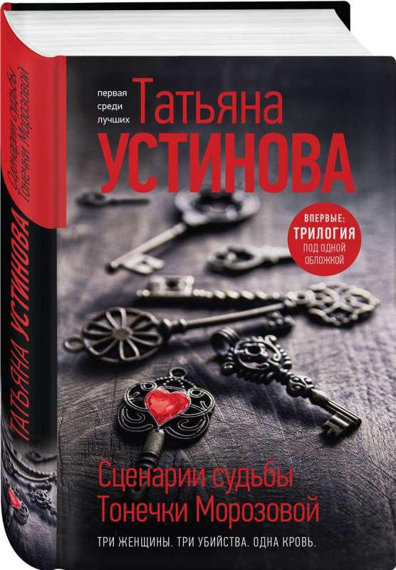 The Fate Scenarios of Tonya Morozova