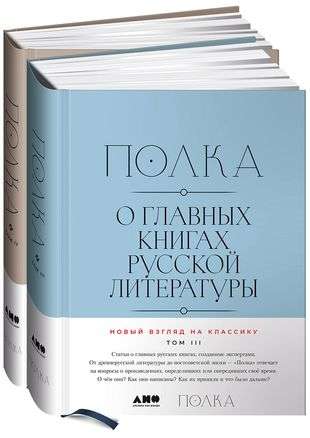 О главных книгах русской литературы. Том III, том IV (комплект из 2 книг)