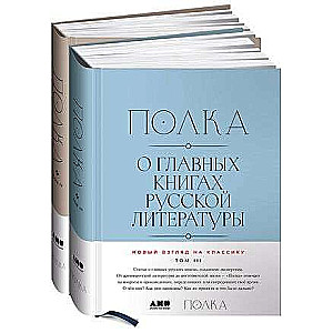 Über die wichtigsten Bücher der russischen Literatur. Band III, Band IV (Set aus 2 Büchern)