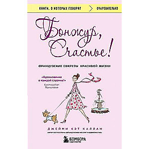 Bonjour, Happiness! French Secrets of a Beautiful Life