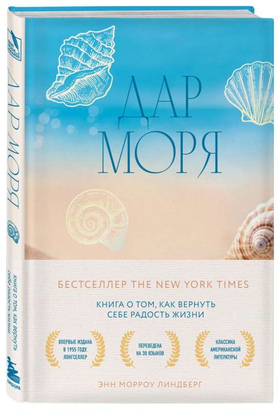 Gift of the Sea. A book on how to regain the joy of life
