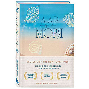 Gift of the Sea. A book on how to regain the joy of life