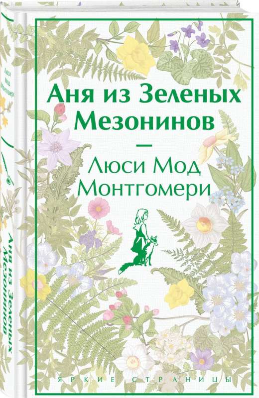 Anya from Green Gables Limited Edition Design