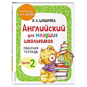 Englisch für Grundschüler. Teil 2 Lehrbuch + Arbeitsheft