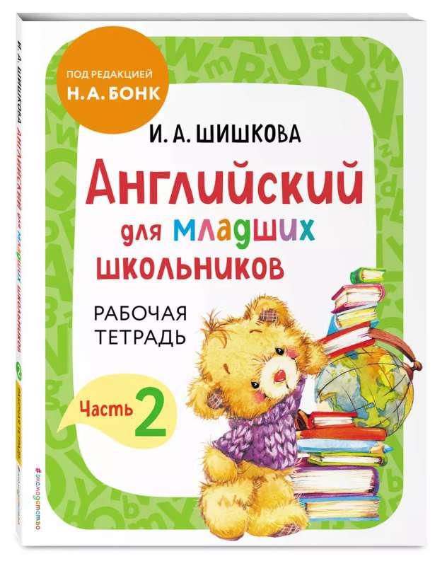 Englisch für Grundschüler. Teil 2 Lehrbuch + Arbeitsheft