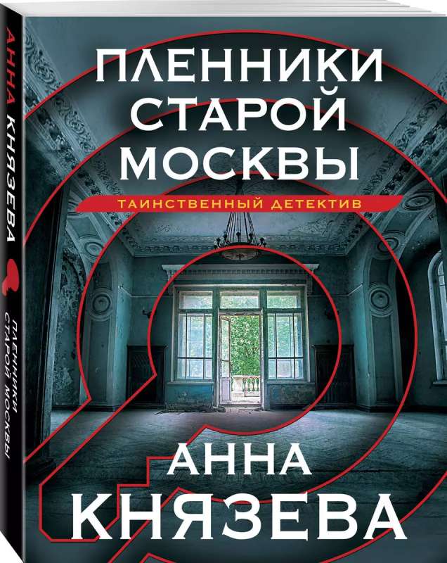 Prisoners of Old Moscow