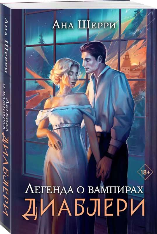 Leģenda par vampīriem. Diableri