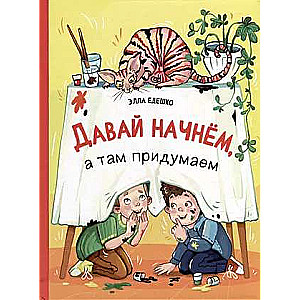 Sāksim, bet tad izdomāsim