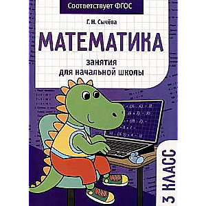 Mathematics. Activities for Elementary School. Grade 3