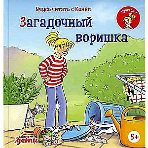 Mācos lasīt ar Konni: Noslēpumainais zaglis