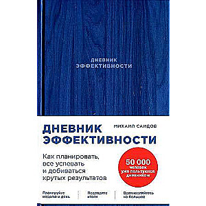 Efektivitātes dienasgrāmata