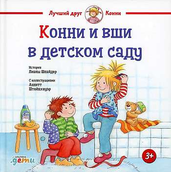 Konni un utis bērnudārzā