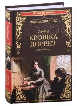 Kroška Dorrit. Kņ.2  