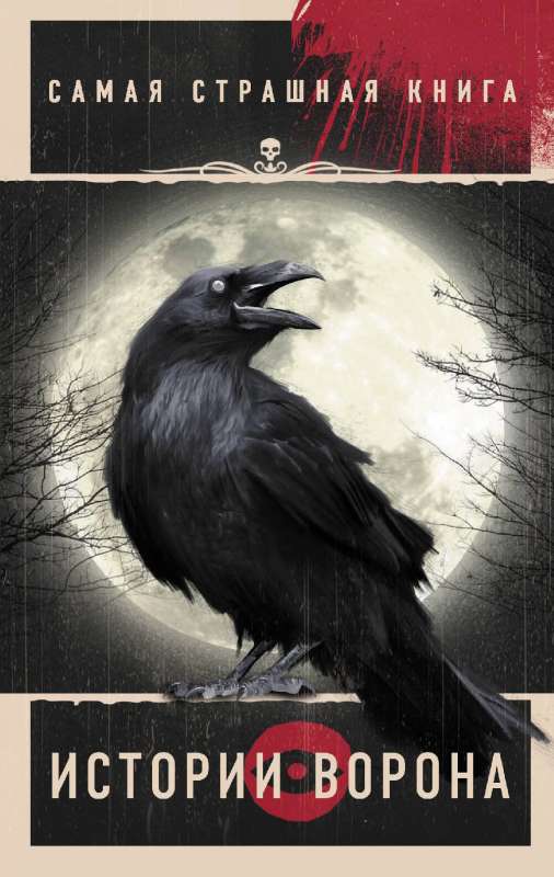 The Scariest Book. Stories of the Crow