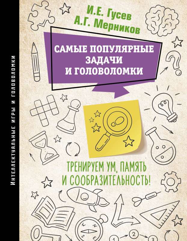 The Most Popular Tasks and Puzzles. Train Your Mind, Memory, and Ingenuity!