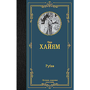 Rubaiyat