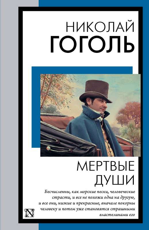 Mirstīgās dvēseles